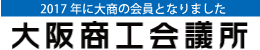 大阪商工会議所