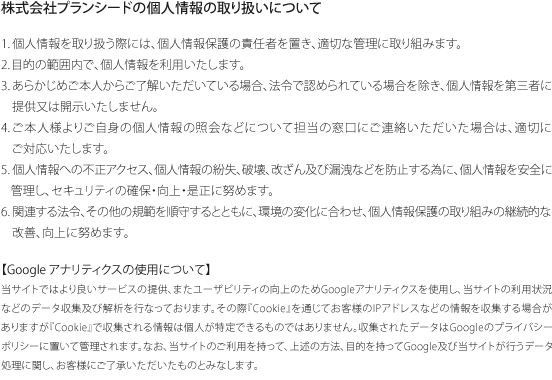 個人情報について
