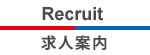 求人