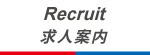 求人