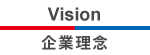 事業紹介